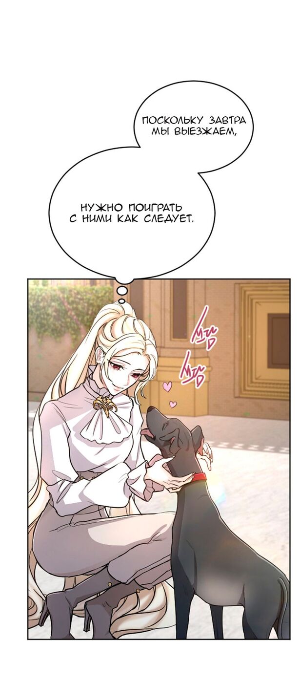 Страница 11 главы 74 манги Я паду вместе с императором / I Will Fall With the Emperor