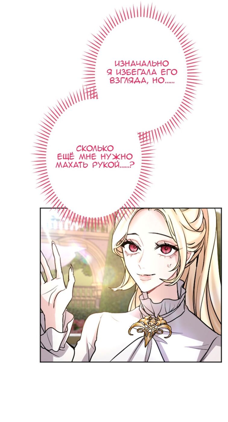 Страница 20 главы 74 манги Я паду вместе с императором / I Will Fall With the Emperor