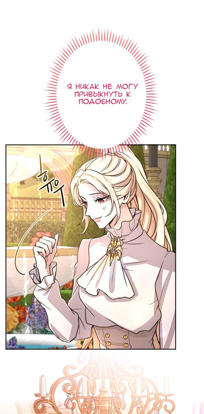 Страница 21 главы 74 манги Я паду вместе с императором / I Will Fall With the Emperor