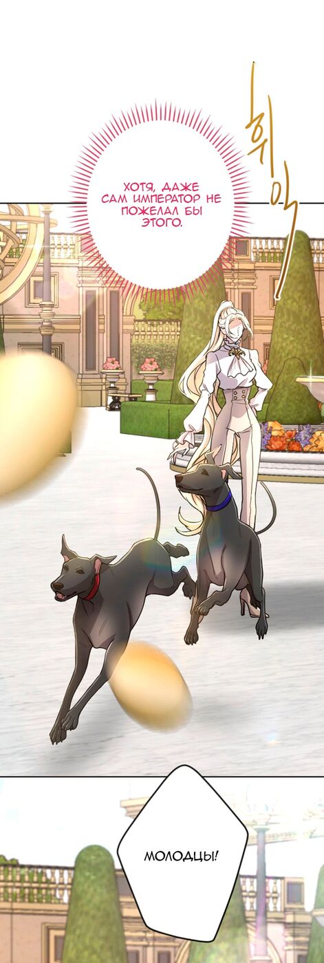 Страница 23 главы 74 манги Я паду вместе с императором / I Will Fall With the Emperor