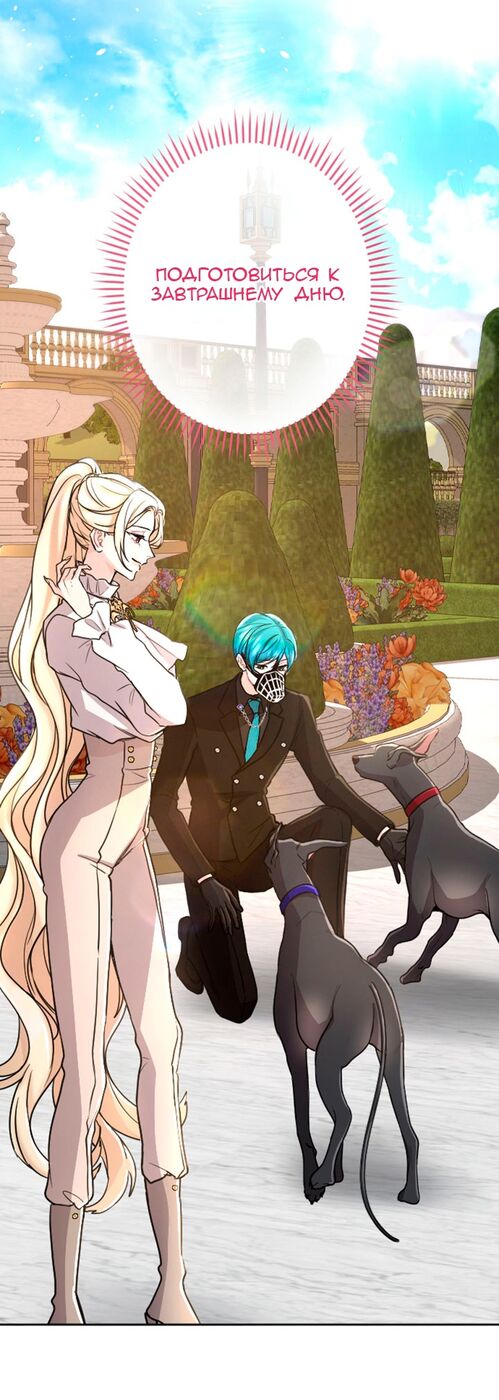 Страница 26 главы 74 манги Я паду вместе с императором / I Will Fall With the Emperor