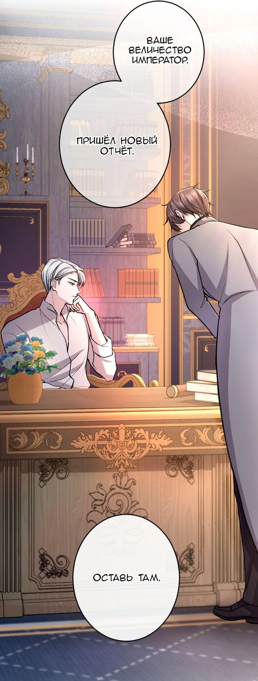 Страница 28 главы 74 манги Я паду вместе с императором / I Will Fall With the Emperor