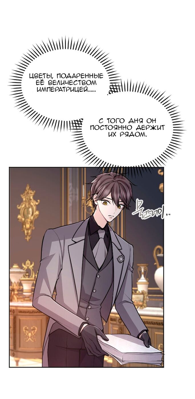 Страница 30 главы 74 манги Я паду вместе с императором / I Will Fall With the Emperor
