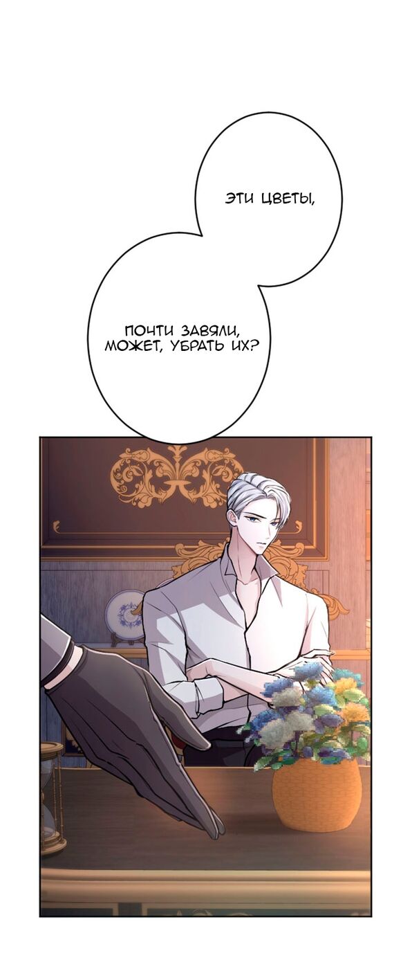 Страница 31 главы 74 манги Я паду вместе с императором / I Will Fall With the Emperor