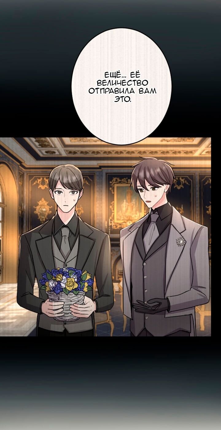 Страница 33 главы 74 манги Я паду вместе с императором / I Will Fall With the Emperor