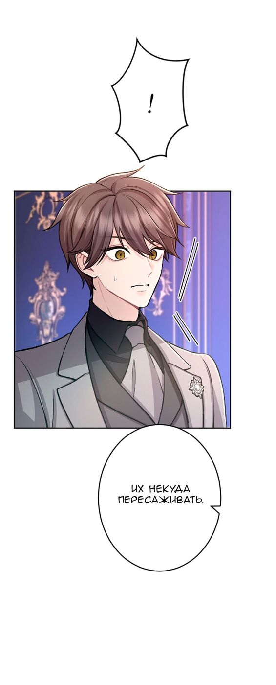 Страница 37 главы 74 манги Я паду вместе с императором / I Will Fall With the Emperor