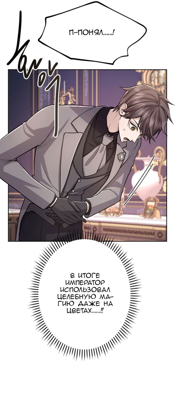 Страница 38 главы 74 манги Я паду вместе с императором / I Will Fall With the Emperor