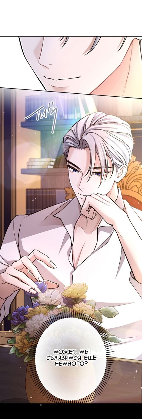 Страница 39 главы 74 манги Я паду вместе с императором / I Will Fall With the Emperor