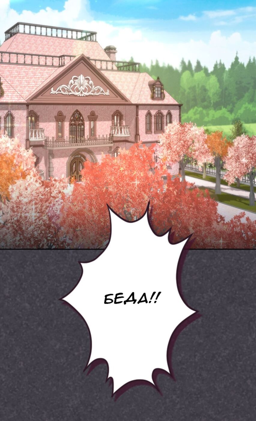 Страница 41 главы 74 манги Я паду вместе с императором / I Will Fall With the Emperor