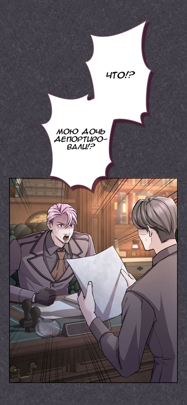 Страница 42 главы 74 манги Я паду вместе с императором / I Will Fall With the Emperor