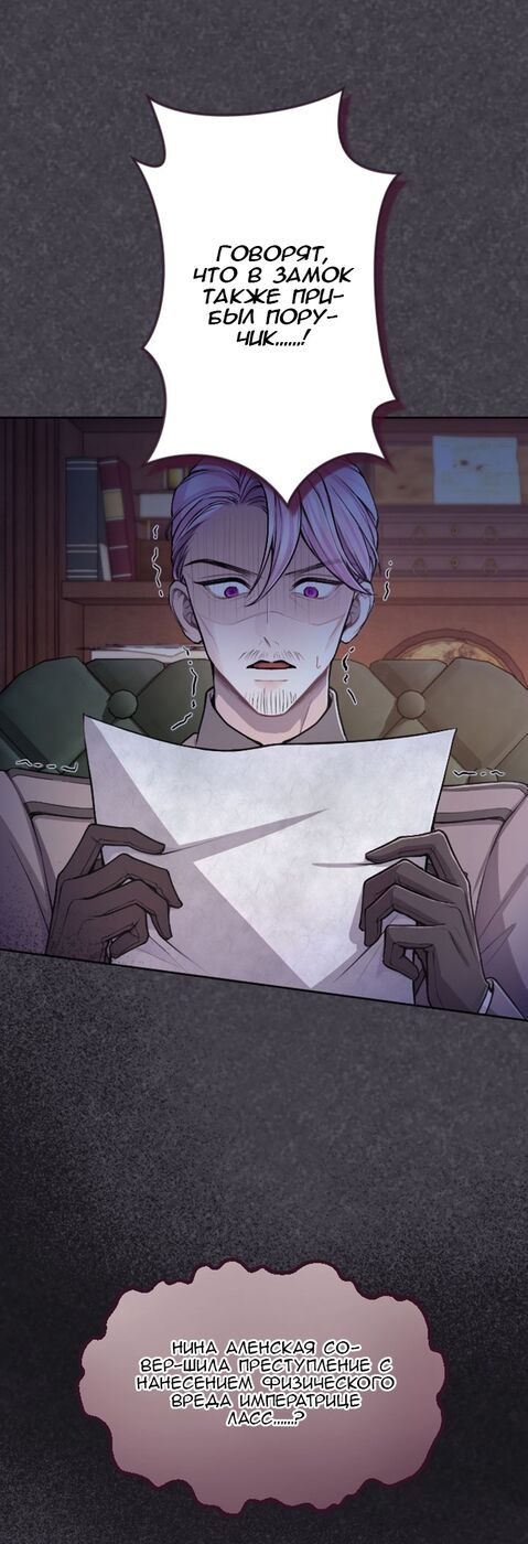 Страница 43 главы 74 манги Я паду вместе с императором / I Will Fall With the Emperor