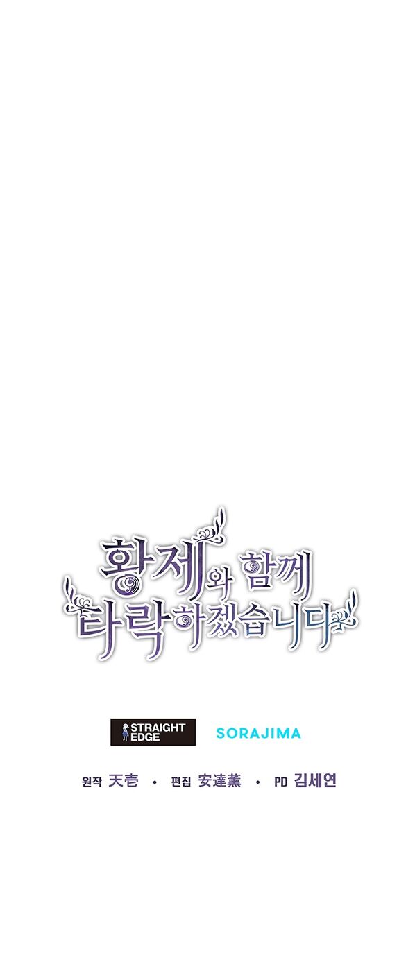 Страница 47 главы 74 манги Я паду вместе с императором / I Will Fall With the Emperor