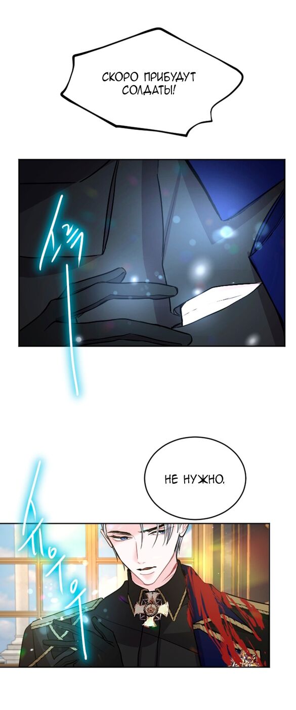 Страница 4 главы 50 манги Я паду вместе с императором / I Will Fall With the Emperor