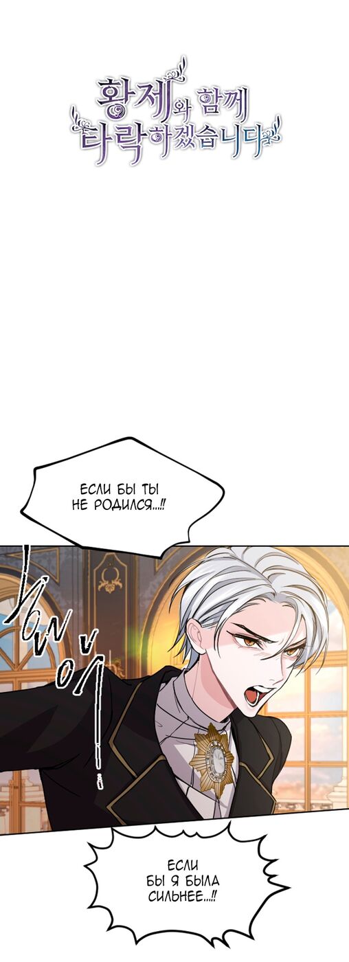 Страница 7 главы 50 манги Я паду вместе с императором / I Will Fall With the Emperor