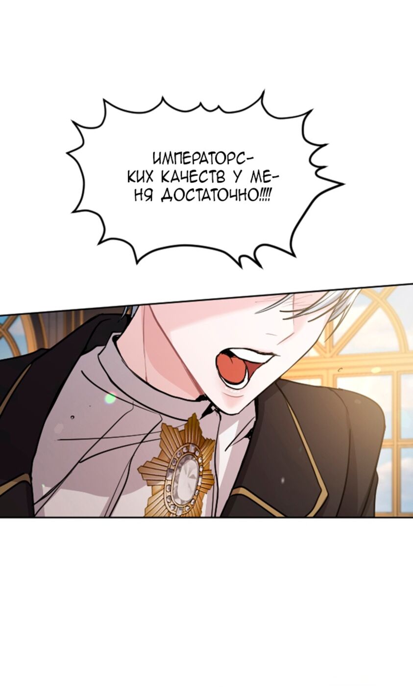 Страница 9 главы 50 манги Я паду вместе с императором / I Will Fall With the Emperor