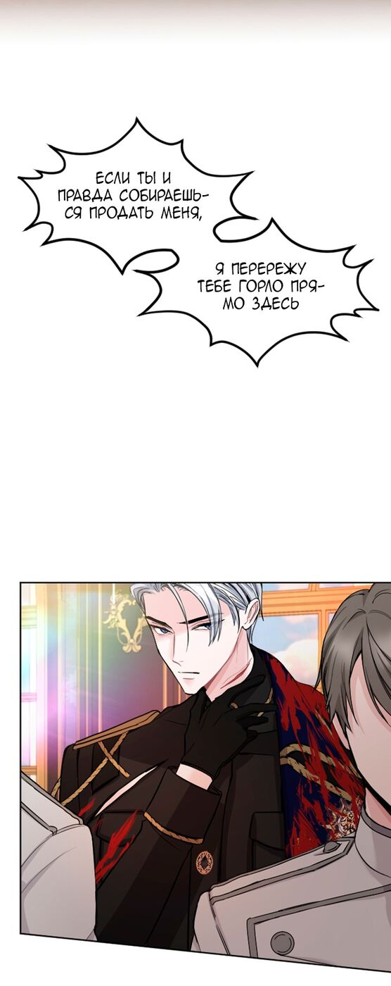 Страница 11 главы 50 манги Я паду вместе с императором / I Will Fall With the Emperor