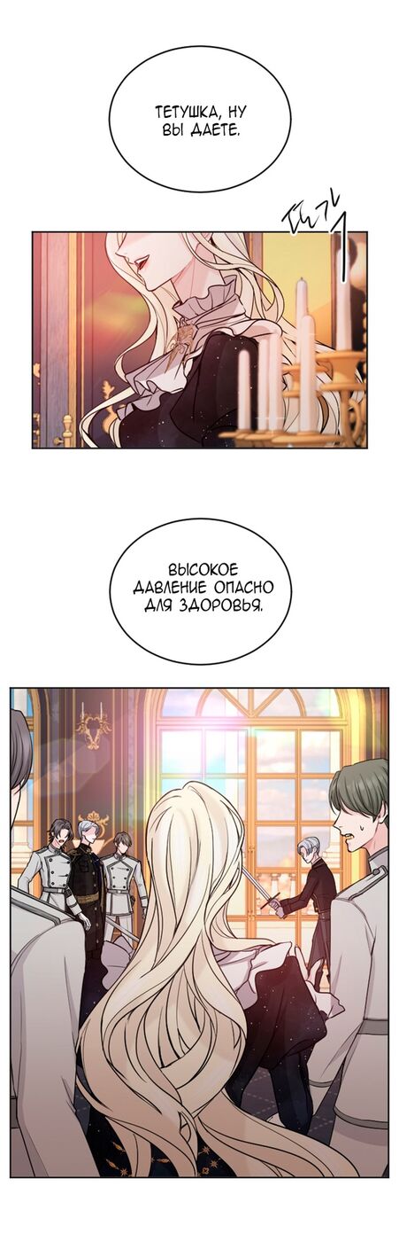 Страница 16 главы 50 манги Я паду вместе с императором / I Will Fall With the Emperor