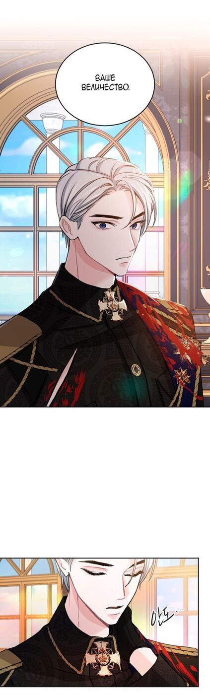 Страница 18 главы 50 манги Я паду вместе с императором / I Will Fall With the Emperor
