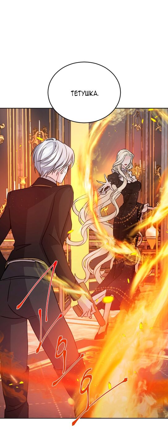 Страница 22 главы 50 манги Я паду вместе с императором / I Will Fall With the Emperor