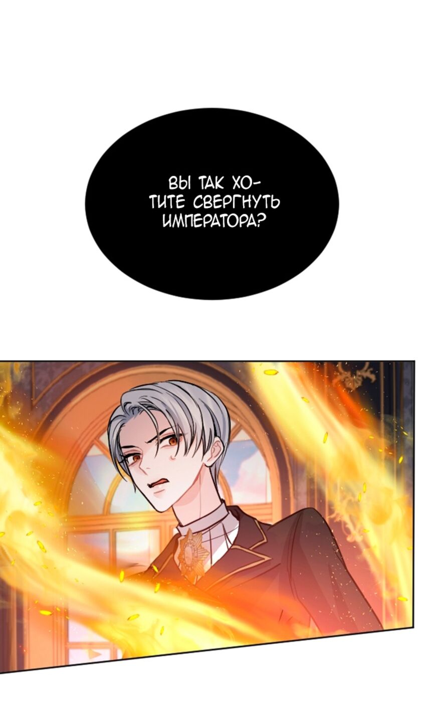 Страница 23 главы 50 манги Я паду вместе с императором / I Will Fall With the Emperor