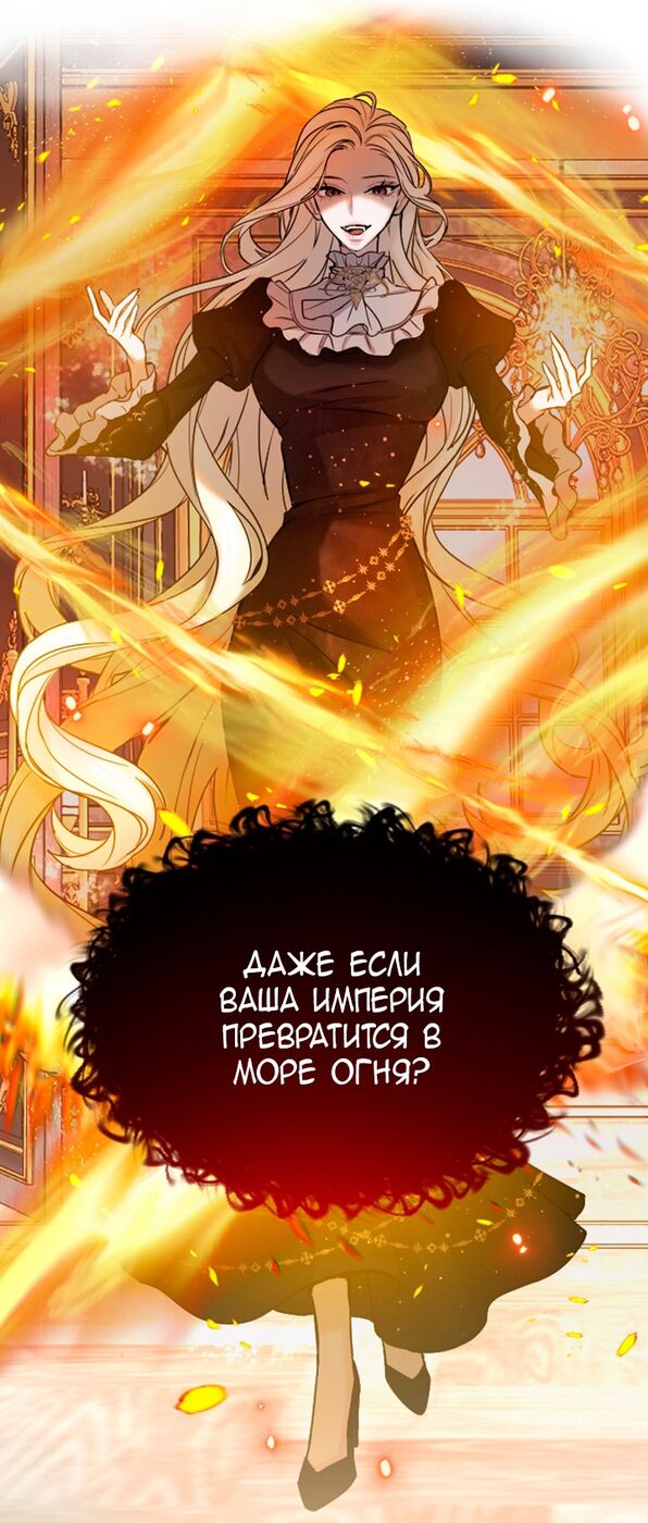 Страница 24 главы 50 манги Я паду вместе с императором / I Will Fall With the Emperor