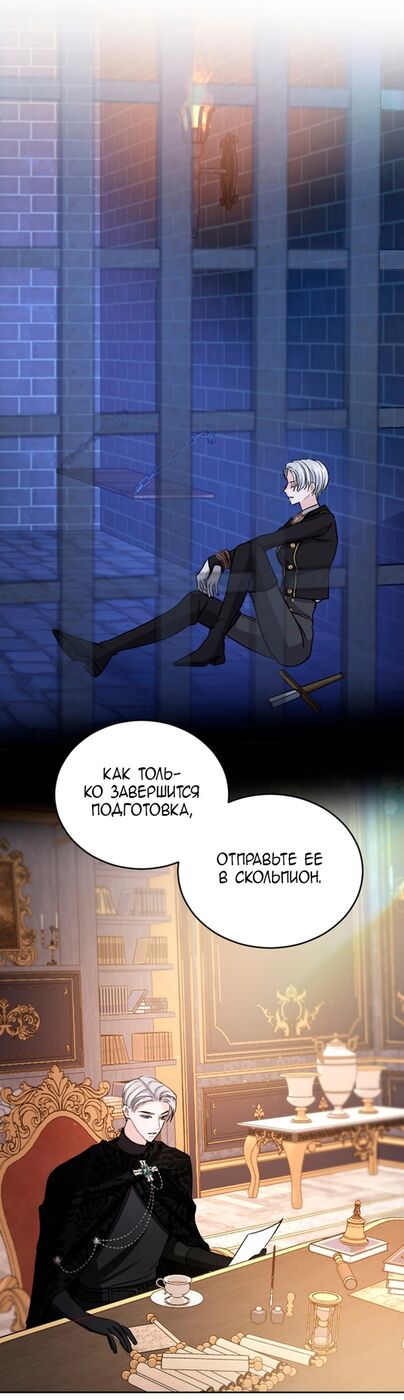 Страница 31 главы 50 манги Я паду вместе с императором / I Will Fall With the Emperor