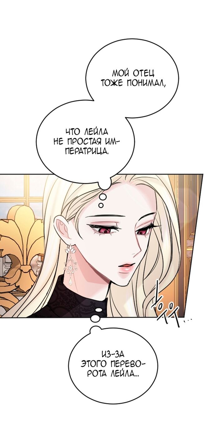 Страница 35 главы 50 манги Я паду вместе с императором / I Will Fall With the Emperor