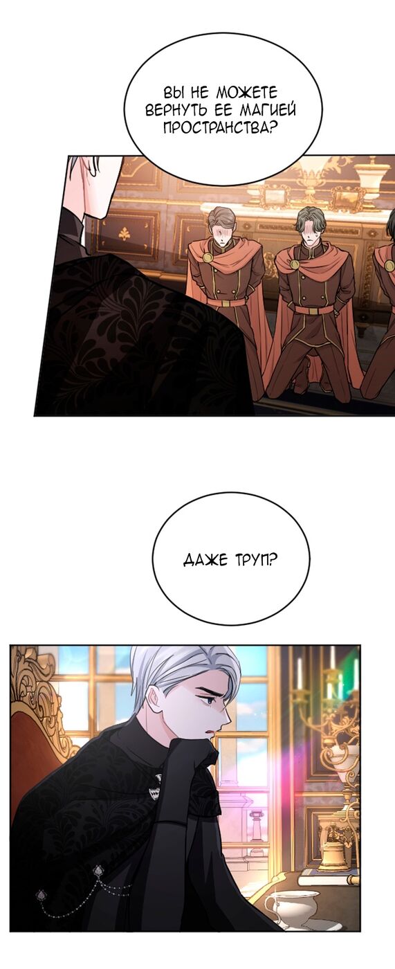 Страница 36 главы 50 манги Я паду вместе с императором / I Will Fall With the Emperor