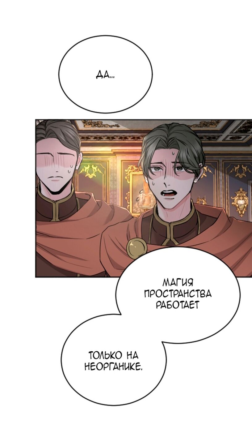 Страница 37 главы 50 манги Я паду вместе с императором / I Will Fall With the Emperor