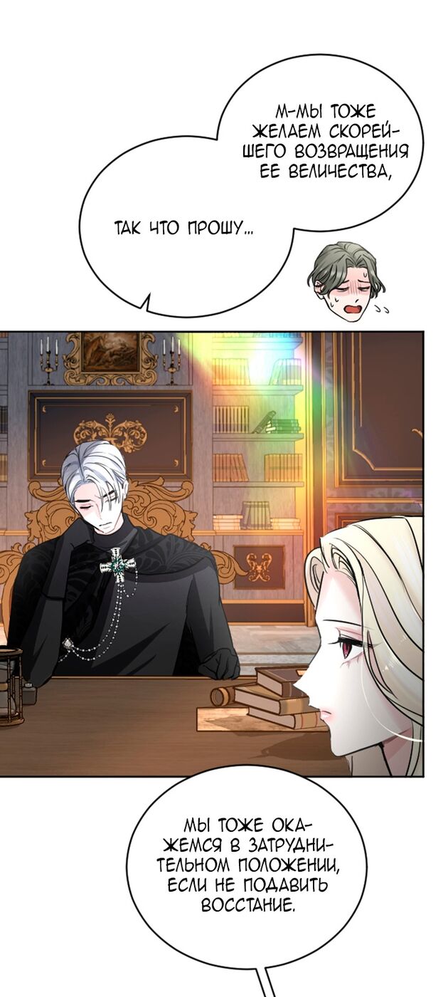 Страница 38 главы 50 манги Я паду вместе с императором / I Will Fall With the Emperor