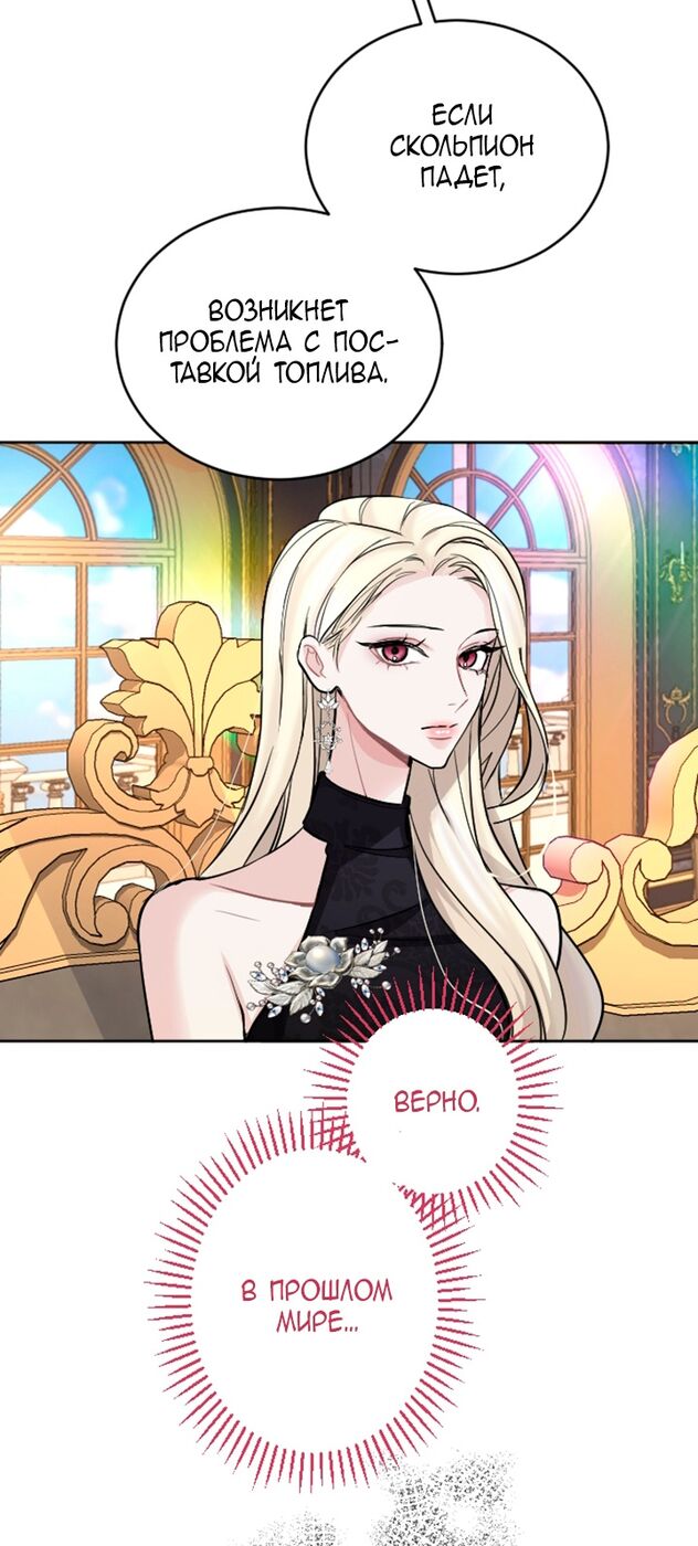 Страница 39 главы 50 манги Я паду вместе с императором / I Will Fall With the Emperor