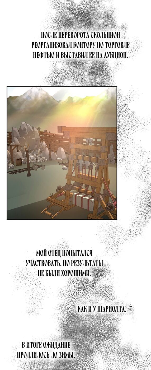 Страница 40 главы 50 манги Я паду вместе с императором / I Will Fall With the Emperor