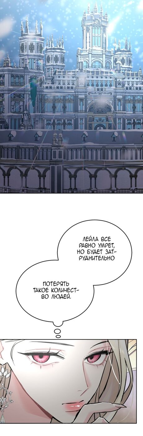 Страница 43 главы 50 манги Я паду вместе с императором / I Will Fall With the Emperor