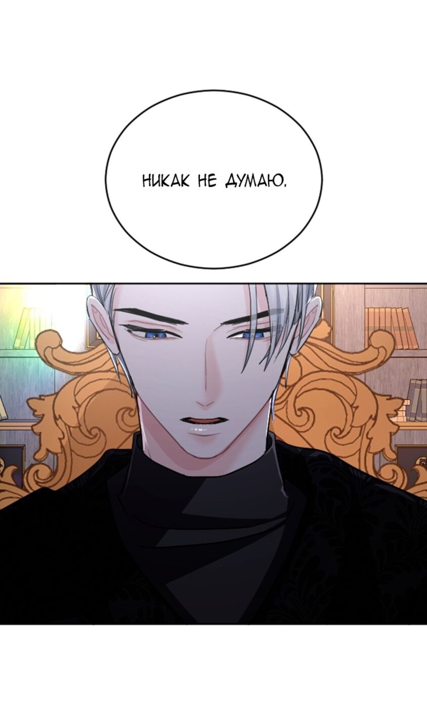 Страница 45 главы 50 манги Я паду вместе с императором / I Will Fall With the Emperor