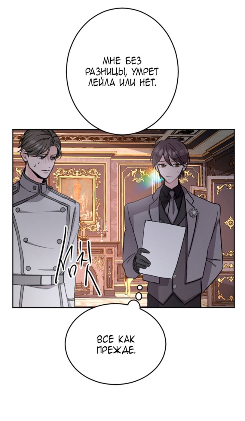 Страница 46 главы 50 манги Я паду вместе с императором / I Will Fall With the Emperor