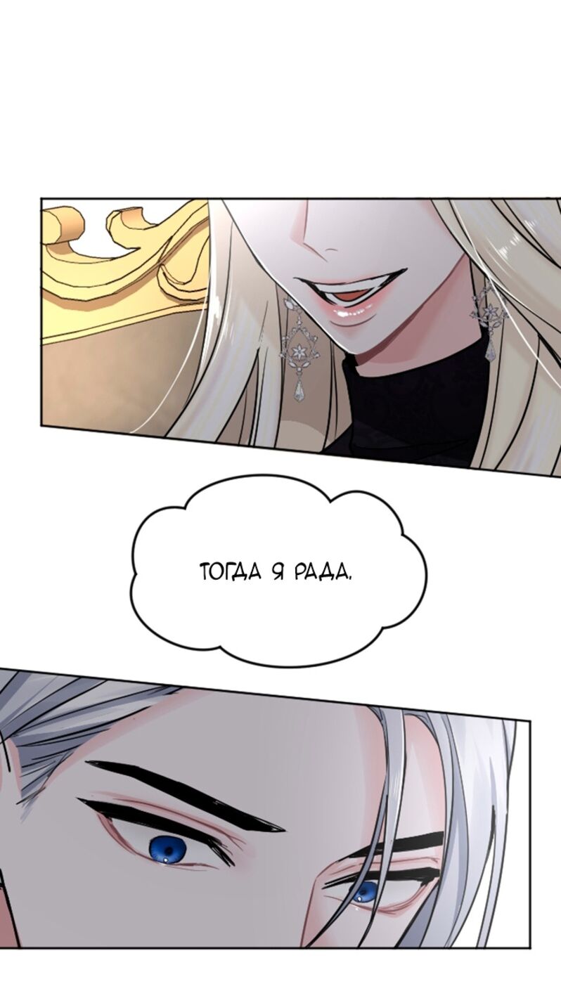 Страница 47 главы 50 манги Я паду вместе с императором / I Will Fall With the Emperor