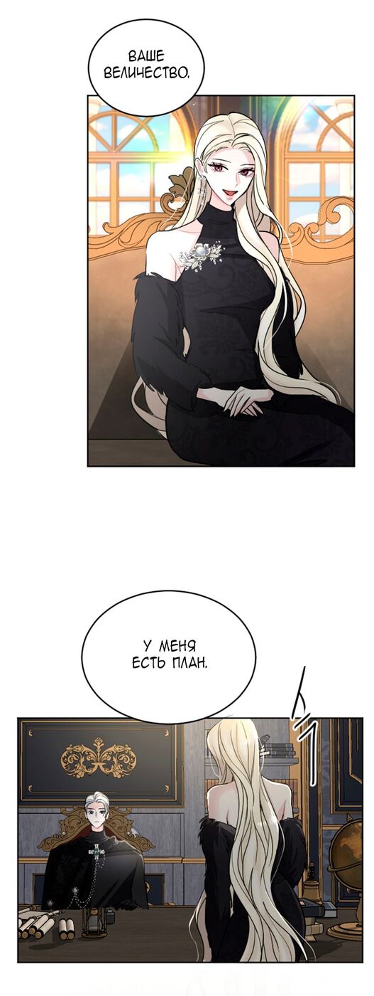 Страница 49 главы 50 манги Я паду вместе с императором / I Will Fall With the Emperor