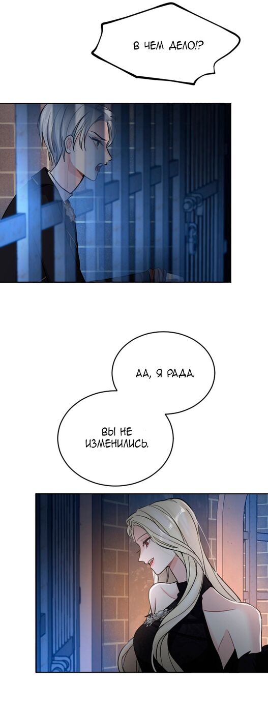 Страница 54 главы 50 манги Я паду вместе с императором / I Will Fall With the Emperor