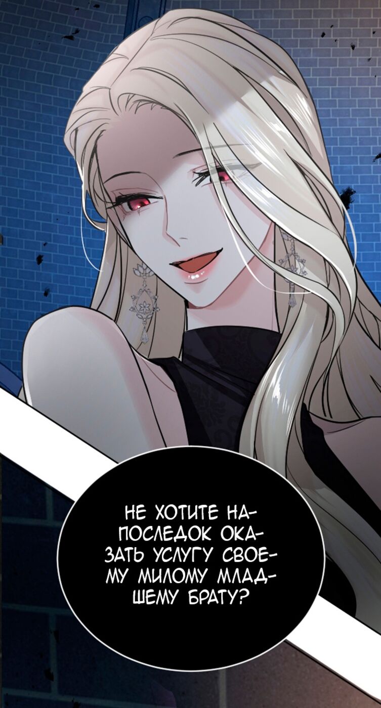 Страница 56 главы 50 манги Я паду вместе с императором / I Will Fall With the Emperor