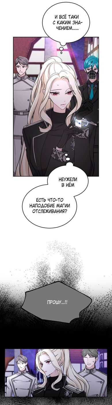 Страница 20 главы 59 манги Я паду вместе с императором / I Will Fall With the Emperor