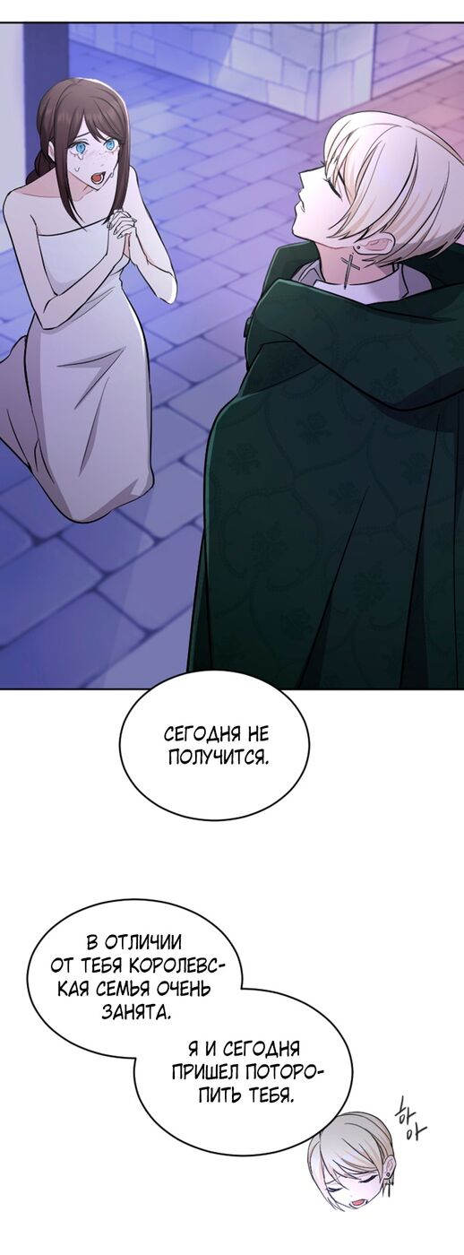 Страница 24 главы 59 манги Я паду вместе с императором / I Will Fall With the Emperor