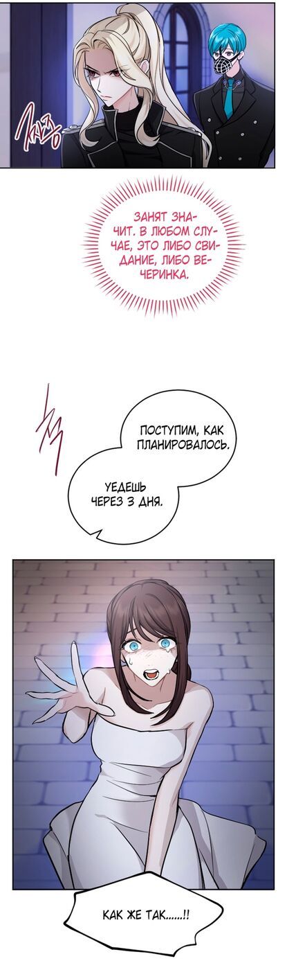 Страница 25 главы 59 манги Я паду вместе с императором / I Will Fall With the Emperor