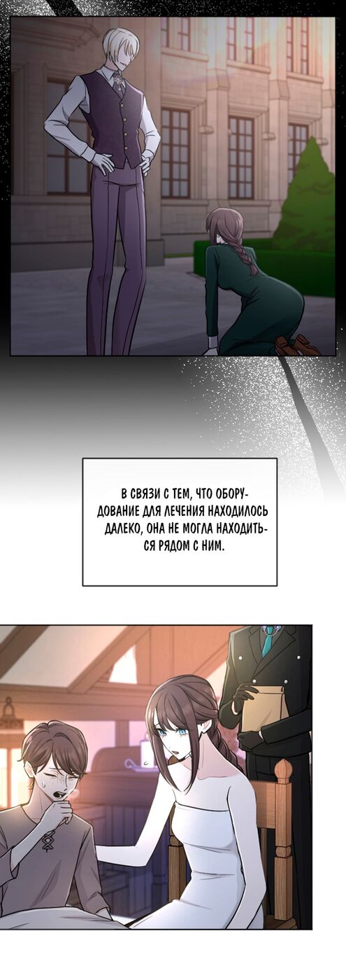 Страница 37 главы 59 манги Я паду вместе с императором / I Will Fall With the Emperor