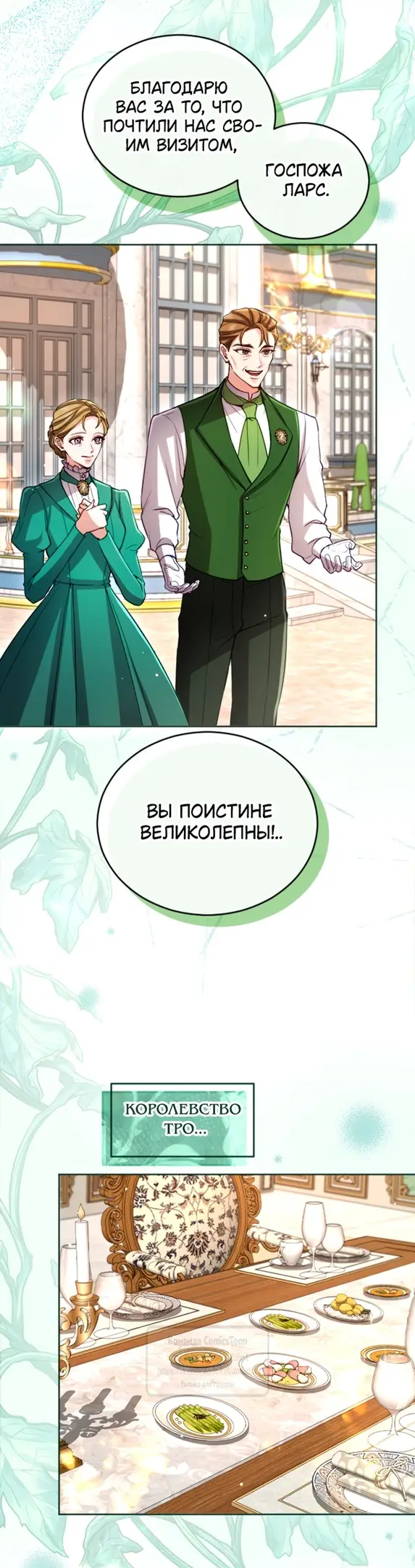 Страница 4 главы 136 манги Я паду вместе с императором / I Will Fall With the Emperor