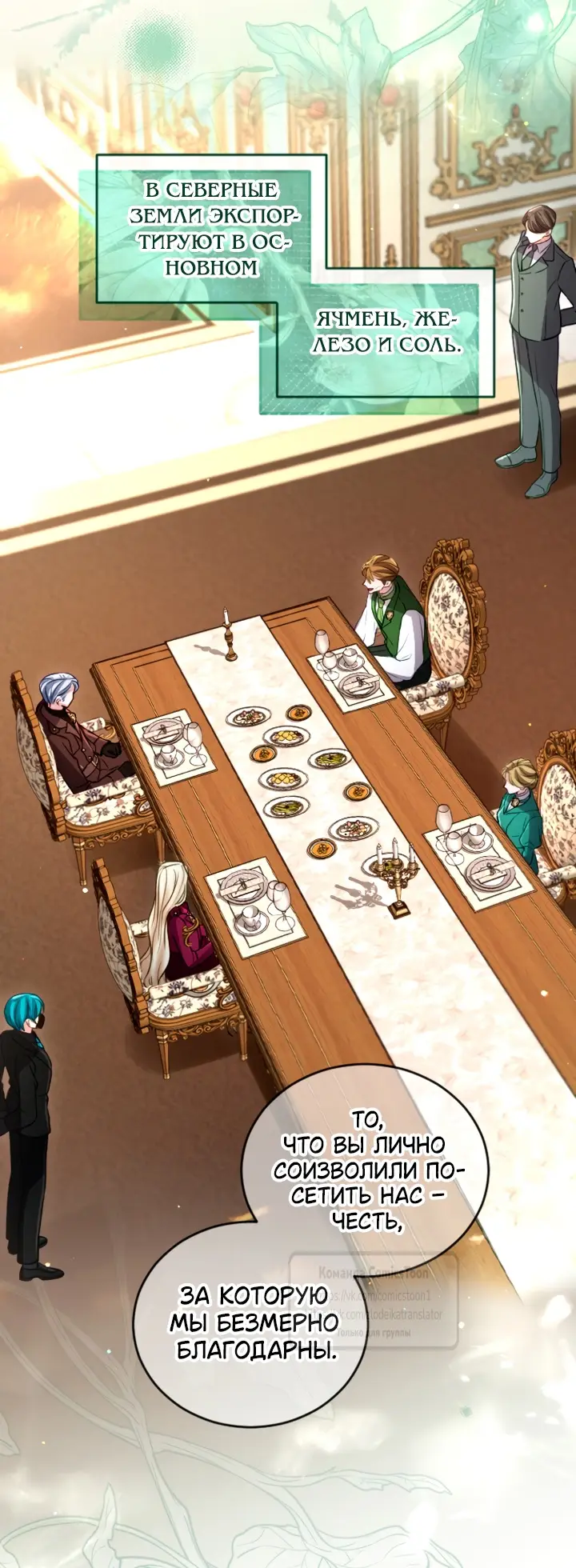 Страница 6 главы 136 манги Я паду вместе с императором / I Will Fall With the Emperor