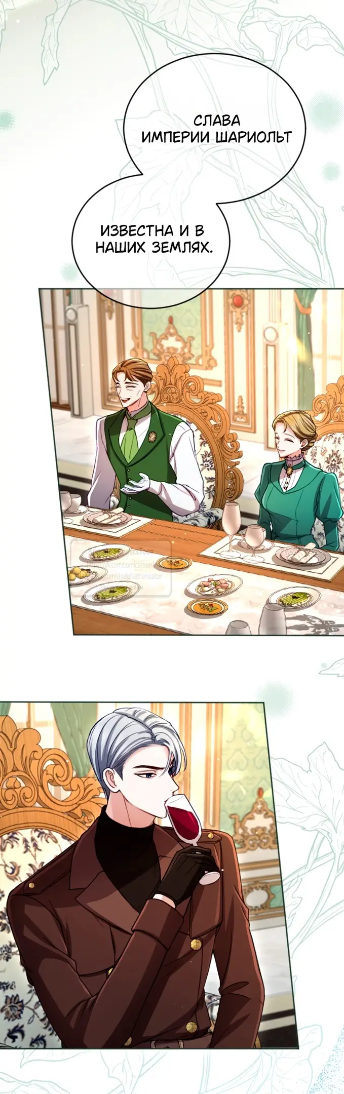 Страница 7 главы 136 манги Я паду вместе с императором / I Will Fall With the Emperor