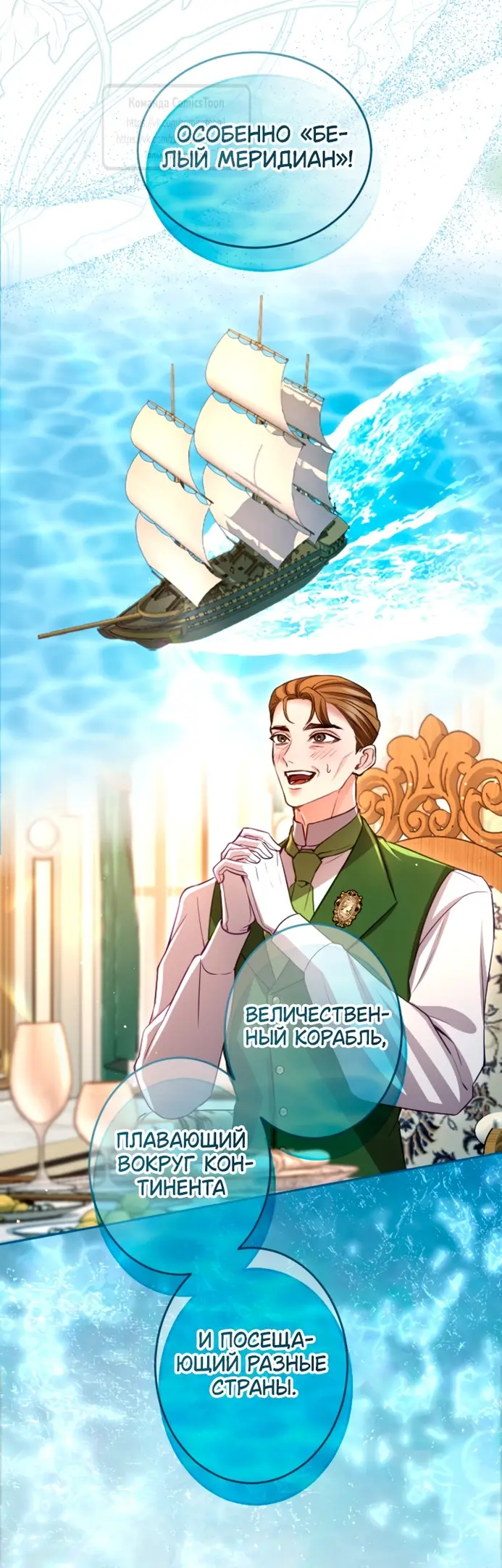 Страница 8 главы 136 манги Я паду вместе с императором / I Will Fall With the Emperor