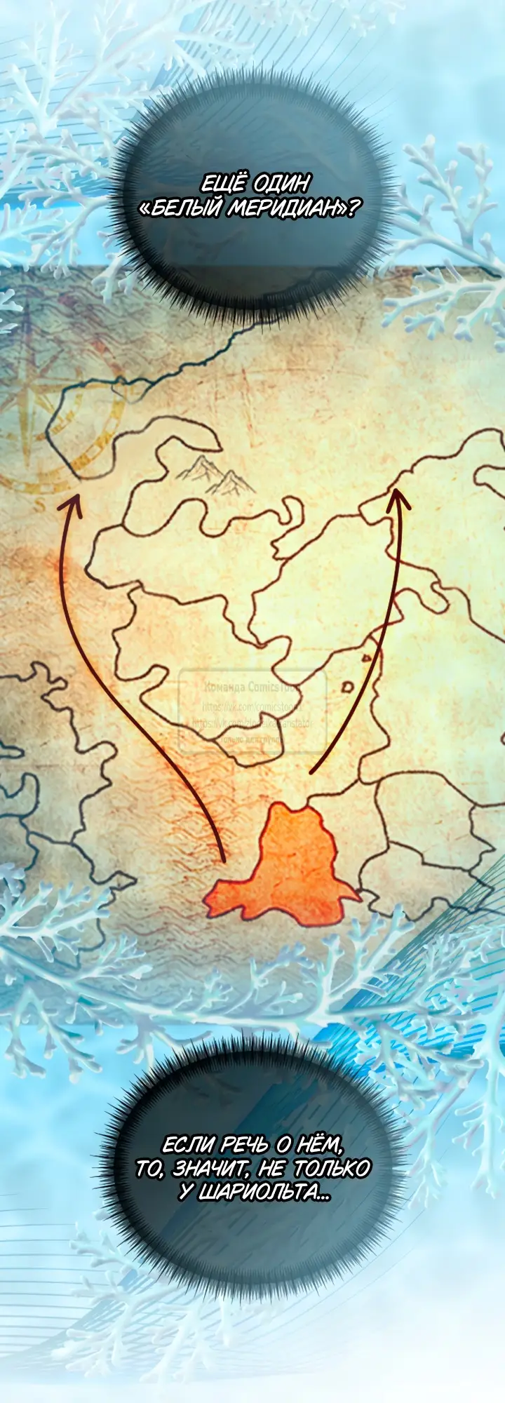 Страница 10 главы 136 манги Я паду вместе с императором / I Will Fall With the Emperor