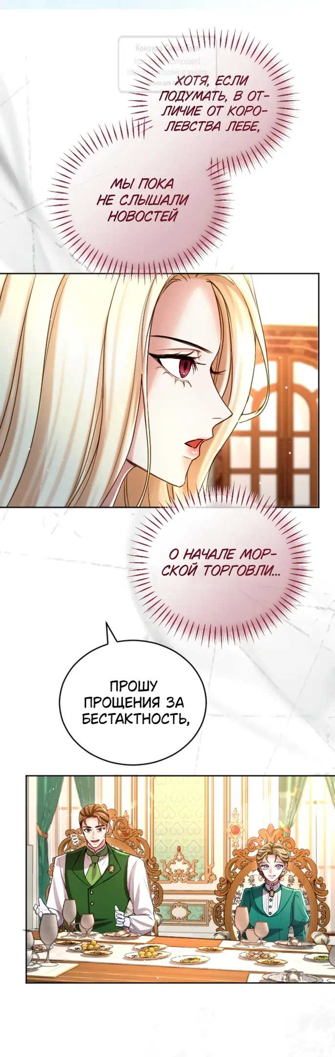 Страница 11 главы 136 манги Я паду вместе с императором / I Will Fall With the Emperor