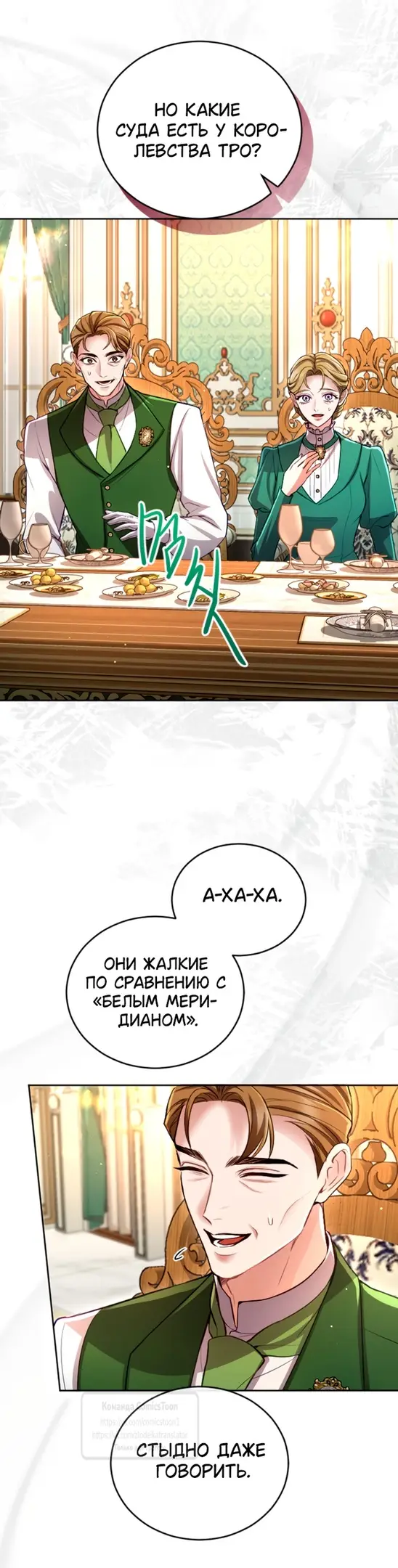 Страница 12 главы 136 манги Я паду вместе с императором / I Will Fall With the Emperor